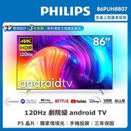 Philips飛利浦86吋聯網顯示器 86PUH8807 另有 QA85Q70CAXXZW QA85QN85CAXXZW