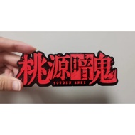 Tougen anki 3D Logo Or Fridge Magnet