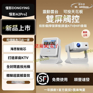 【品質認證】懂影a2pro觸控雙屏雲臺大屏投影平板音箱五合一智能便攜投影機
