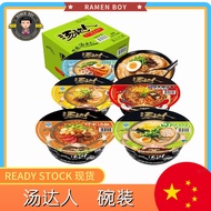 Uniform Soup Master Bowl Japanese Tonkotsu/Sour Spicy Tonkotsu/Korean Spicy Beef/Luo Song Soup/Seafo