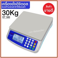 ตาชั่ง ตาชั่งดิจิตอล เครื่องชั่ง ดิจิตอล Digital  เครื่องชั่งอาหาร ชั่งได้สูงสุด 30Kg 40Kg รุ่น DT58