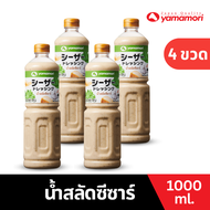 Yamamori  ยามาโมริน้ำสลัดซีซาร์ 1 ลิตร Caesar Salad Dressing