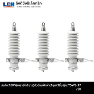 ตัวป้องกันฟ้าผ่าแบบรวม Zinc Oxide 10kV