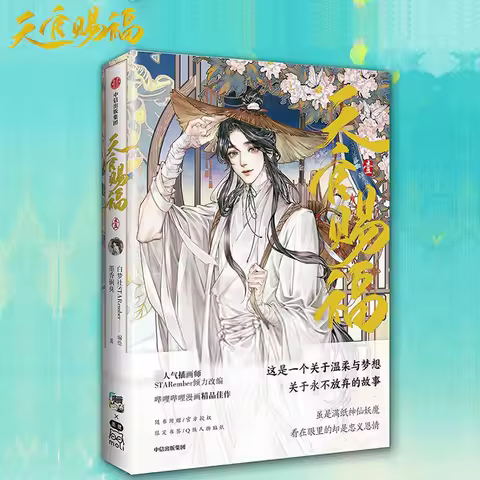 Heaven Official's Blessing Official Comic Book Volume 1 Tian Guan Ci Fu Chinese BL Manhwa Special Ed