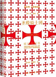 聖殿騎士團：崛起與隕落（簡體書）