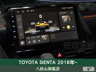 旺萊資訊 八核心旗艦款🔥豐田 SIENTA 2016年~ 9吋安卓主機 4+64G WIFI 蘋果CARPLAY