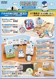 台灣代購 PEANUTS x infoThink 3C系列 Snoopy Olaf 防丟器 手機掛繩 計時器 手機支架 充電器 行動電源 請訊號問價