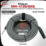 พร้อมส่ง | สายไมค์ Kirlin รุ่น MW-472B / DMX-631 / MW-480 / MW-470 นำสัญญาณได้ดี แถมฟรีตัวรัดสายไมค์