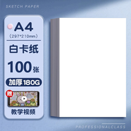 Deli A4 Thickened Card Paper Handcraft Paper for Primary School Students Children Drawing Paper Nurs