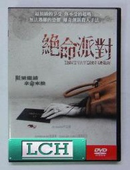 ◆LCH◆正版DVD《絕命派對》張睿家、小澤瑪莉亞、黃志瑋-(買三項商品免運費)