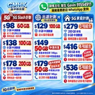 CMHK 中國移動｜手機 ｜轉台 | 5G｜iPhone｜sim | 3HK ｜CSL ｜數碼通 | 月費 | 漫遊