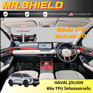 Jolion ฟิล์มใสกันรอยภายในรถ Haval Jolion Tech / Pro / Ultra / Sport  เนื้อฟิล์ม TPU แท้ หนา 190 ไมคร