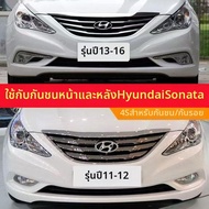 สำหรับ Hyundai Sonata ทั้งกันชนหน้าและหลัง