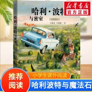 【全套5册自选】哈利波特全彩绘本版 哈利波特与魔法石头+密室+阿兹卡班囚徒+火焰杯+哈利·波特与凤凰社 全彩绘本儿童文学漫画小说 【精装】哈利波特与密室