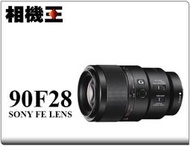 ☆相機王☆Sony FE 90mm F2.8 G Macro OSS 平行輸入 #9952