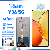 ใช้ได้กับ หน้าจอ LCD Display จอ VIVO Y36 5G หน้าจอ LCD สําหรับ vivo Y36 5G V2248 จอแสดงผลชิ้นส่วนมือ