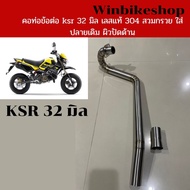 คอท่อเลสข้อต่อ 32มิล Ksr  ทางเดิม ปลายเดิมสวมกรวย เลส 304  ผิวปัดด้าน