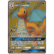 [Pokémon] Dragonite GX sm11 C 103/094 SR Japanese
