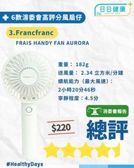 Frais Handy Fan White Francfranc 輕量手提風扇