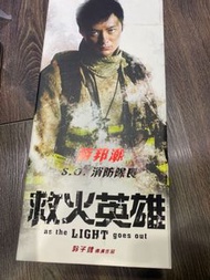 Enterbay 救火英雄 余文樂 游邦潮 S.O 消防隊長