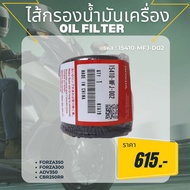 Oil Filter Code: 15410-MFJ-D02 Model FORZA350 FORZA300 ADV350 CBR250RR Honda Oil Filter