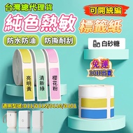 Jingchen Label Paper D11S D11H D110 D101 Label Machine Sticker Solid Color Series Name Sticker Price