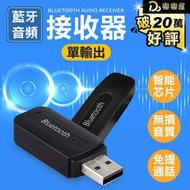 台灣公司貨【支援車用USB AUX無線藍牙接收器 】 藍牙音樂接收器 藍芽接收器 汽車音響 藍牙接收器 擴大機