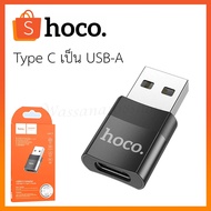 Type C to USB-A 1 Hoco UA17 Converter USB