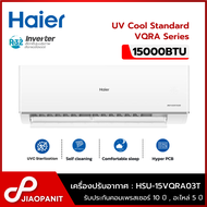 HAIER เครื่องปรับอากาศ Inverter 15000BTU UV Cool Standard รุ่น HSU-15VQRA03T (ไม่รวมติดตั้ง)