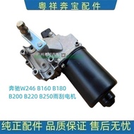 Suitable for Mercedes-Benz W246B160B180B200B220B250 Wiper Motor Linkage Rod Glass Wiper Linkage Rod