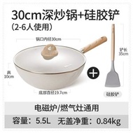 【麥飯石健康不沾】家用炒鍋 電磁爐燃氣通用不粘鍋 防刮耐磨平底煎鍋 易潔防鏽廚房炒菜鍋 30cm