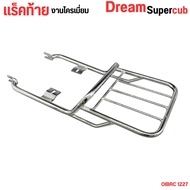 ตะแกรงท้าย แร็คท้าย Dream 110i  ตะแกรง Honda Super Cub  Rack Super Cub 110i  ตะแกรงท้าย ดรีม 110i แร