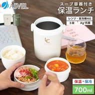 日本直送🇯🇵Asvel Luntus保溫飯盒700ml