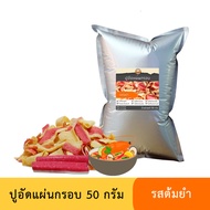 ปูอัดแผ่นทอดกรอบ ขนาด 50 กรัม (สูตรไม่มีผงชูรส)