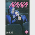 NANA(12) (電子書) 作者：矢澤愛
