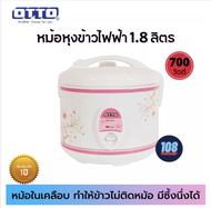 OTTO หม้อหุงข้าวไฟฟ้า 1.8L รุ่น CR-180T หม้อเคลือบ ส่งคละลาย