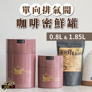 [Taidaole] One-Way Exhaust Valve Coffee Tight Fresh-Keeping Tank 2pcs Set-0.8L+1.85L Bean Storage Mo