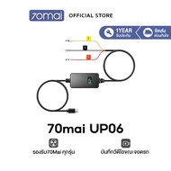 70mai Parking Surveillance Cable UP03 บันทึก 24 ชั่วโมง สำหรับ 70mai A500S/A200/A800S/M310 เท่านั้น