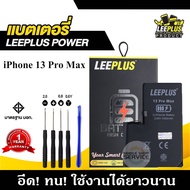 แบต iPhone 13Pro Max แบตเตอรี่ iPhone 13Pro Max LEEPLUS รับประกัน1ปี แถมชุดไขควง