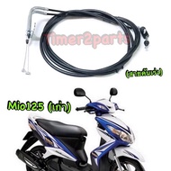 Mio125 (เก่า ) ** สายคันเร่ง ** อย่างดี yaguso