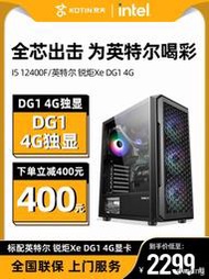 電腦配件京天華盛12代I5 12400F/英特爾銳炬Xe DG1 4G顯卡網吧電競電腦主機台式機水冷DIY組裝機遊戲高配