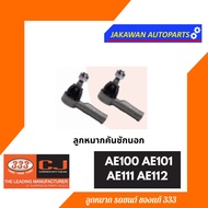 ลูกหมากช่วงล่าง 333 โตโยต้า AE100 AE101 AE111 TOYOTA ** ราคา 1 คู่ ** ลูกหมากล่าง ลูกหมากคันชักนอก แ