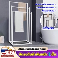 3-Layer Towel Rack For Bathroom/Sanitary Room Rustproof 1 Size 44x86 Cm. Easy To Assemble In 5 Minut