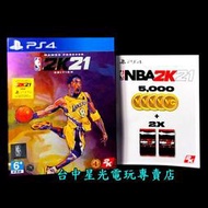 缺貨小飛俠 Kobe 紀念版【PS4原版片】 NBA 2K21 永懷曼巴版 中文版全新品【台中星光電玩】