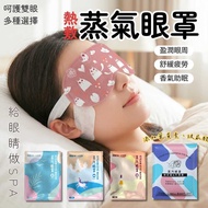 [Random 10 Pieces 70 Yuan] Lutein Hyaluronic Acid Steam Eye Mask Various Herbs Disposable Relieve Ey