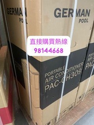 免費送貨 German Pool 德國寶 PAC-CH309 1.0匹 4合1 冷暖 吹風 抽濕 移動座地式冷氣機