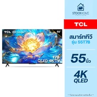 [ผ่อนชำระ 0%] TCL ทีวี QLED 4K Google Smart TV รุ่น 55T7B ขนาด 55 นิ้ว (รุ่นใหม่)
