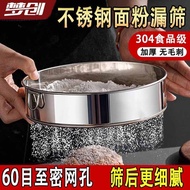 304 Stainless Steel 60 Mesh Flour Sieve Mesh Sieve Handheld Household Baking Sieve Ultra-Fine Manual