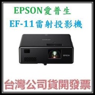 咪咪3C 台中現貨送原廠包包開發票台灣公司貨 EPSON 愛普生 Mini EF-11 EF11雷射微型投影機