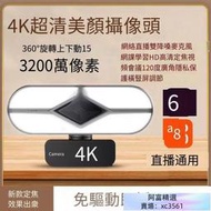 視訊鏡頭 電腦攝像頭 攝像機 超高清4K美顏usb外置電腦攝像頭綠幕帶貨直播網課視頻會議麥克風